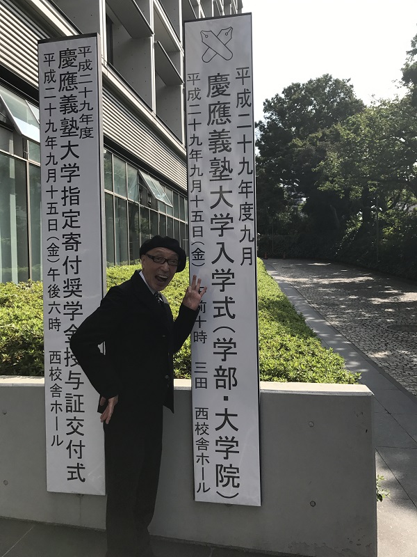 テリー伊藤 慶応大学院で学ぶと決めた理由は 1 1 介護ポストセブン
