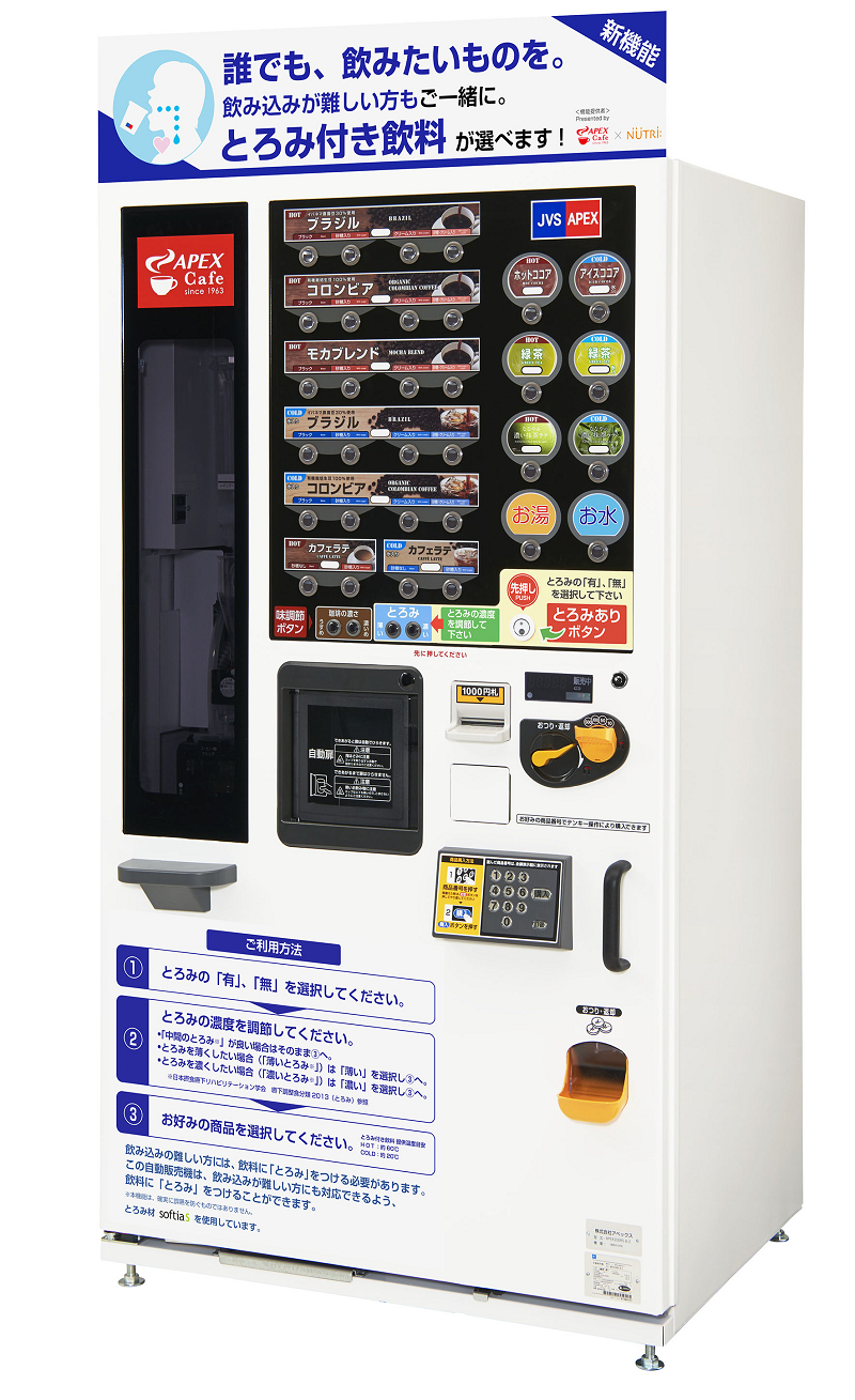 日本初 嚥下機能が衰えた人も安心 とろみ付き 飲料を選べる自販機 1 1 介護ポストセブン