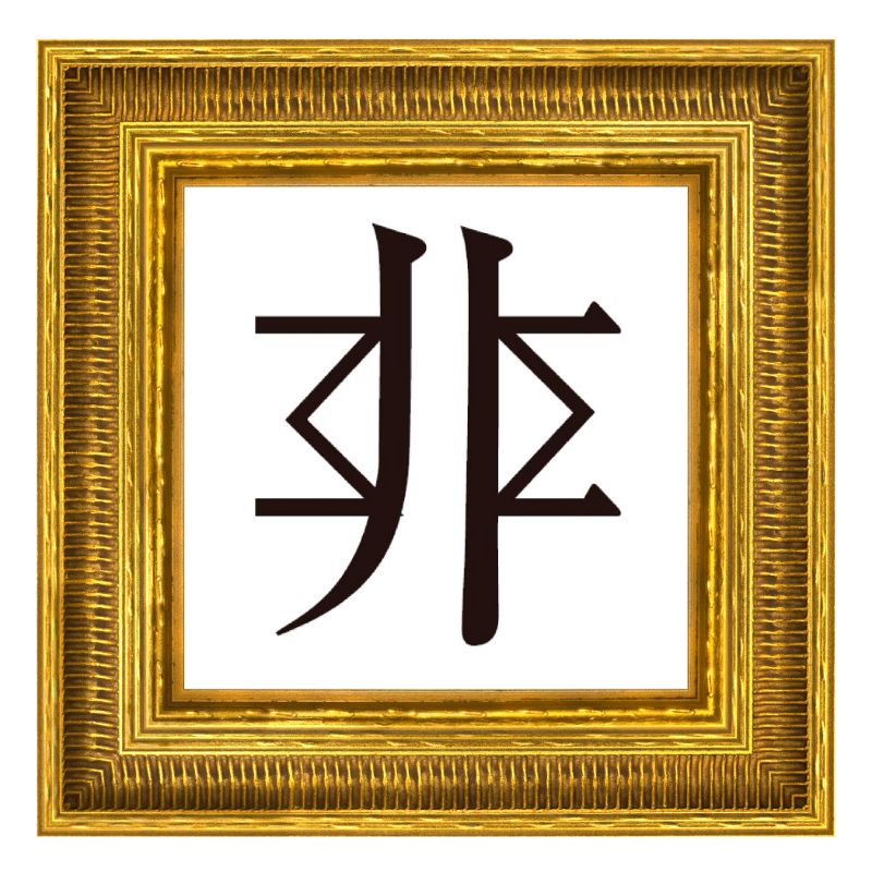 この漢字読めますか ひ ではありません 不思議な漢字クイズ3選 1 1 介護ポストセブン