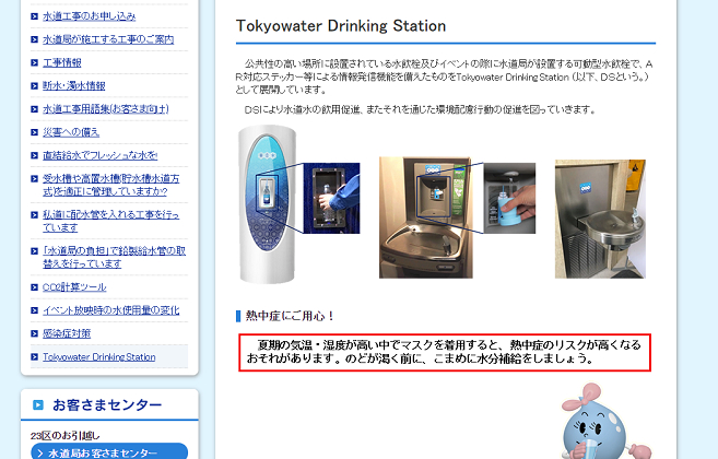 「Tokyowater Drinking Station」は都内に900か所ある