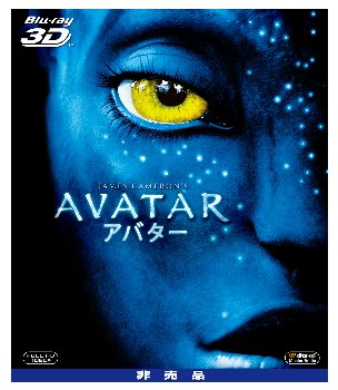 映画よりすごい 未発売 アバター 3dを手に入れる方法 Newsポストセブン 映画よりすごい 未発売 アバター 3dを手に入れる方法 Newsポストセブン