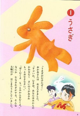 みかんの皮で作ったうさぎ