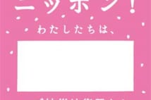 東北の日本酒蔵元「お酒飲んで！」「このままでは二次被害！」