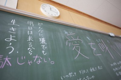 陸前高田市の中学校の黒板に描かれたメッセージ