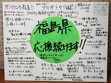 来店客が持ってきた色紙には応援メッセージが