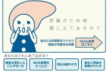 「肝がん」原因90％のウイルス性肝炎　40人に1人が感染