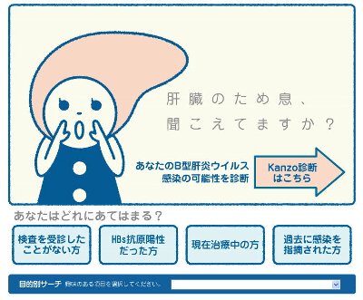 B型肝炎の情報サイト『肝炎.net』