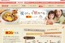 夜つくったスープを翌朝食べる「朝コン」のレシピを味の素が公開中