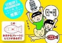 現役東大生が考案　2ケタのかけ算の暗算を6時間で学べる方法