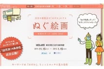 東京国立近代美術館が全館あげて「脱ぐ」がテーマの展覧会開催