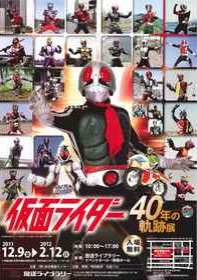 仮面ライダー40年の軌跡展 昭和から平成のライダーが集結 Newsポストセブン 仮面ライダー40年の軌跡展 昭和から平成のライダーが集結 Newsポストセブン