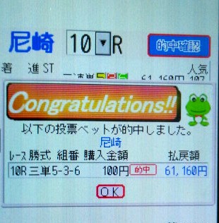高額配当が来た！