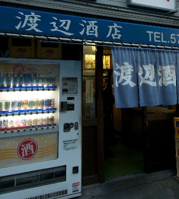 創業明治38年　日露戦争が終わった年からここにある