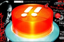 サプライズなるか!? サイトでは“あのテーマ曲”も流れる