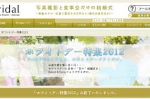 ホワイトデーに「結婚式」