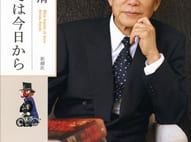 読書家・児玉清の遺稿集『すべては今日から』