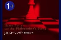 あの大冒険を通勤カバンに入れて―文庫版「大人のハリー・ポッター」