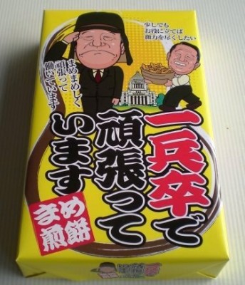 販売打ち切りの危機にある小沢一郎氏がモチーフの菓子