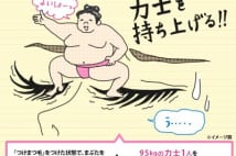 お相撲さんの顔が優しげなのが、むしろ負担感が高そう