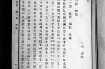 1889年発行の韓国の教科書に「竹島は韓国領でない」証拠発見