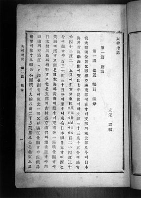 1899年に韓国で発行された教科書に「竹島は韓国領でない」の記述