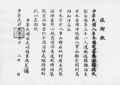 中国が「尖閣は日本の領土」と認めた公文書