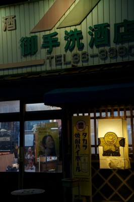 昭和16創業 大分市『御手洗酒店