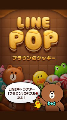 人気急上昇中の「LINE POP」（スクリーンショット）