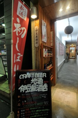 東京都品川区中延にある昭和11年創業の『伊豆屋商店』