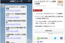 LINEnews