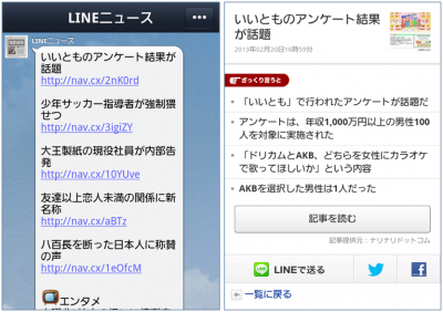 LINEニュース画面（左）。クリックすると“概要”に（右）