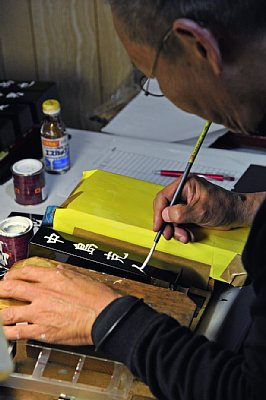 議員の氏名標を作成するぬしさ製作所