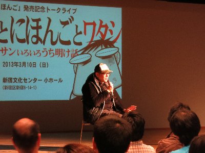 「月とにほんご」出版記念トークショーで話す井上純一氏