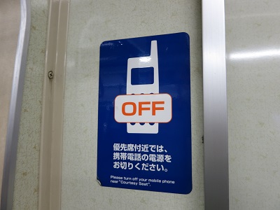 優先席付近では携帯の電源OFFを呼びかけている