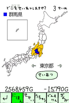G（グンマー）を貯めて日本を征服