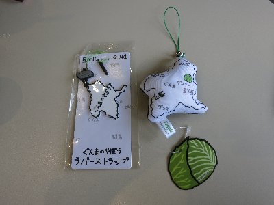 「ぐんまのやぼう」グッズ