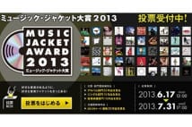 昨年度最も優れた音楽ジャケットは誰のどの作品? 投票受付中