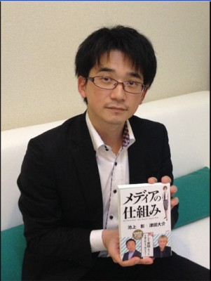 津田大介氏らの共著『メディアのしくみ』を持つ井之上氏