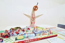 懐かしの「学習雑誌・付録」展覧会に組立式の「太陽の塔」他