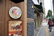 日本に進出したハワイの珈琲店 稀少豆を手軽に飲めると人気