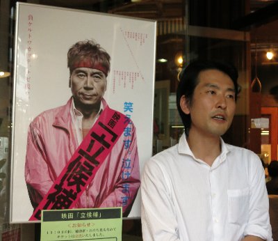 “泣ける“と評判が広がっている映画「立候補」の藤岡利充監督