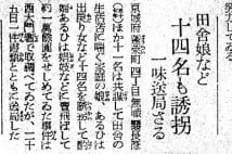 戦時中の朝日新聞　慰安婦強制連行したのは朝鮮人業者と報道