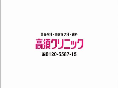 安藤美姫選手が出演する高須クリニックの最新CM