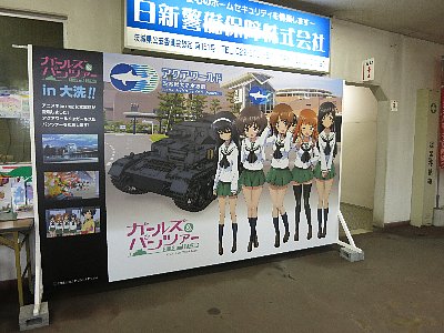 茨城県大洗駅ではアニメ『ガールズ＆パンツァー』がお出迎え