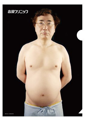 クリアファイル（裏面）には以前の高須院長が