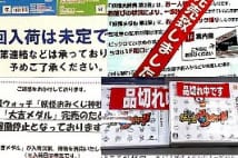 小学生を虜にする「妖怪ウォッチ」 関連グッズが品切れ続出