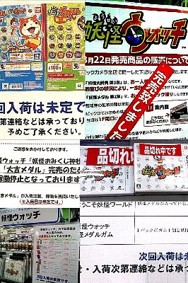 「妖怪ウォッチ」関連商品は品切れ続出