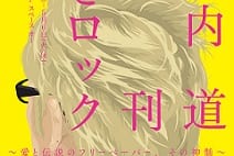 「月刊 風とロック」創刊100号記念展 会場には長澤まさみやクドカンも登場