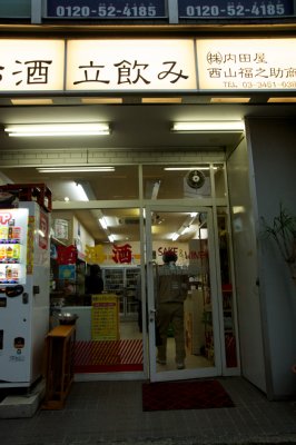 明治からの酒屋で10年前から角打ちを始めた