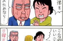 SAPIO人気連載・業田良家4コマ漫画【1/2】「根拠のないデマ」